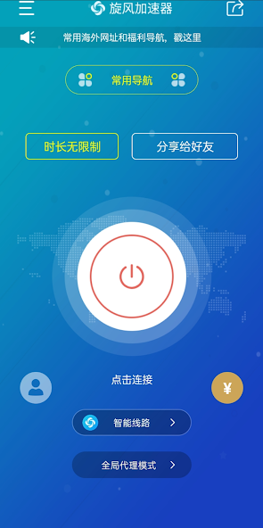 旋风梯子加速器app免费android下载效果预览图